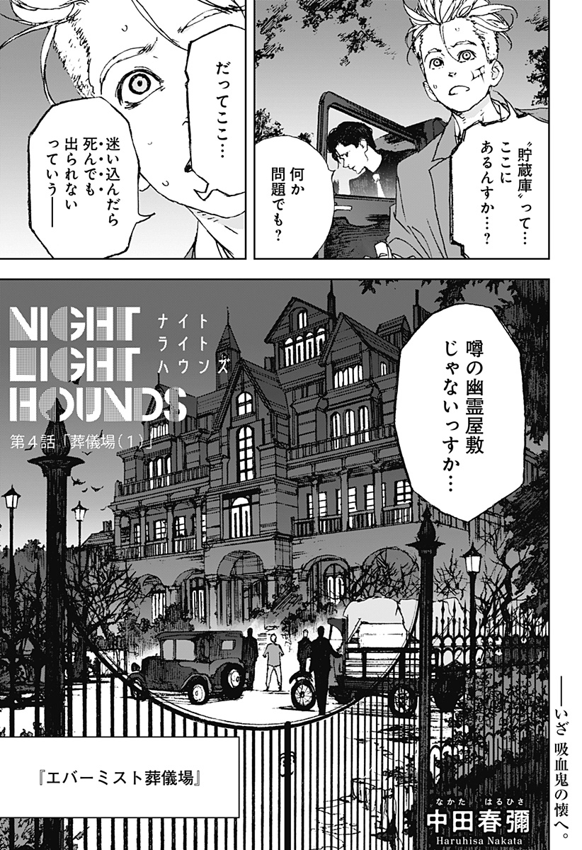 ナイトライトハウンズ Chap 4 - Next Chap 5