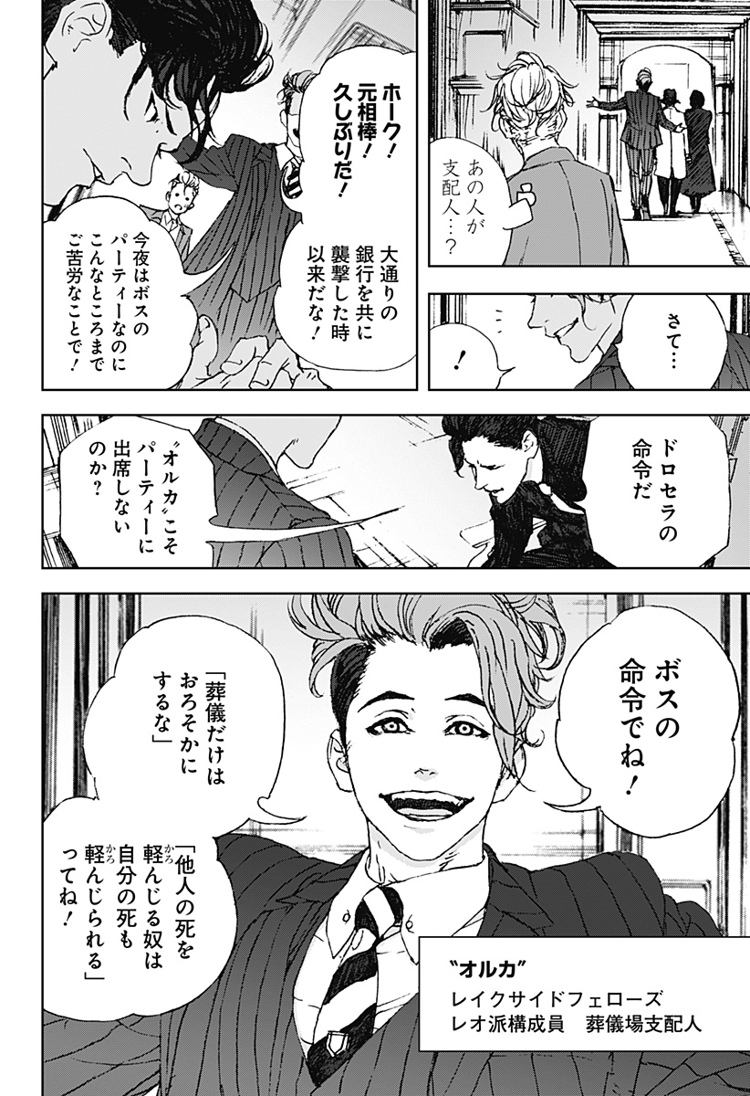 ナイトライトハウンズ Chap 4 - Next Chap 5