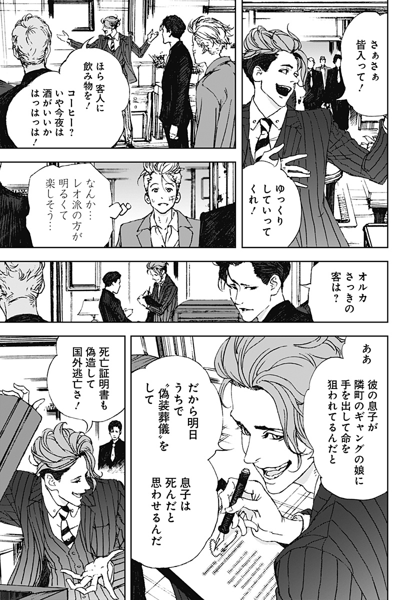 ナイトライトハウンズ Chap 4 - Next Chap 5