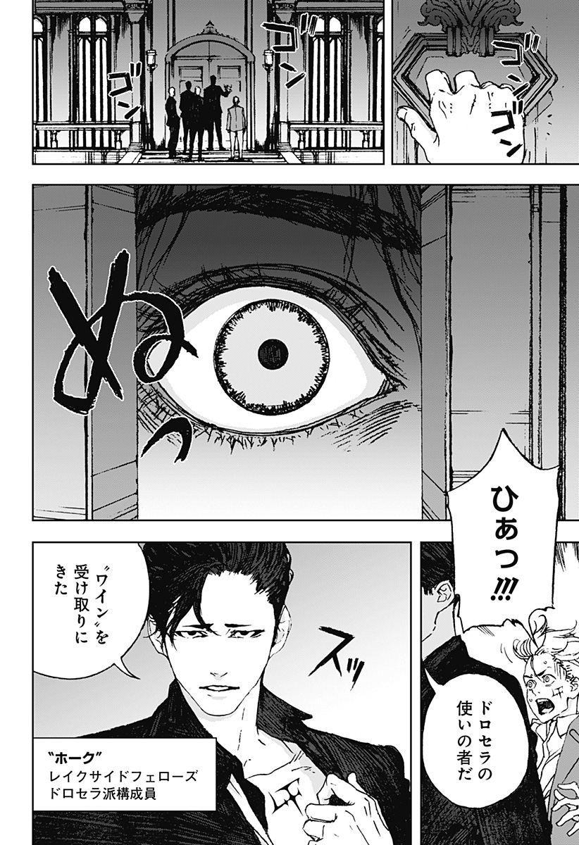 ナイトライトハウンズ Chap 4 - Next Chap 5