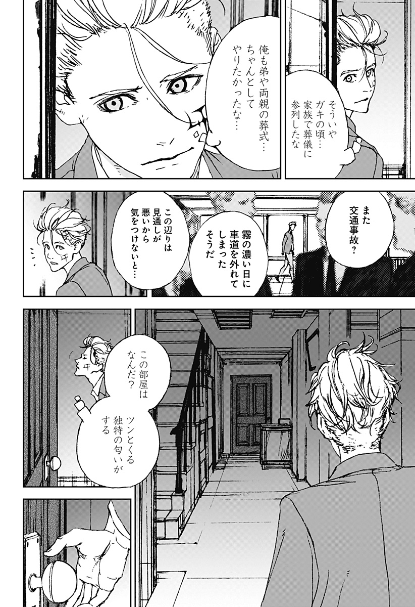 ナイトライトハウンズ Chap 4 - Next Chap 5