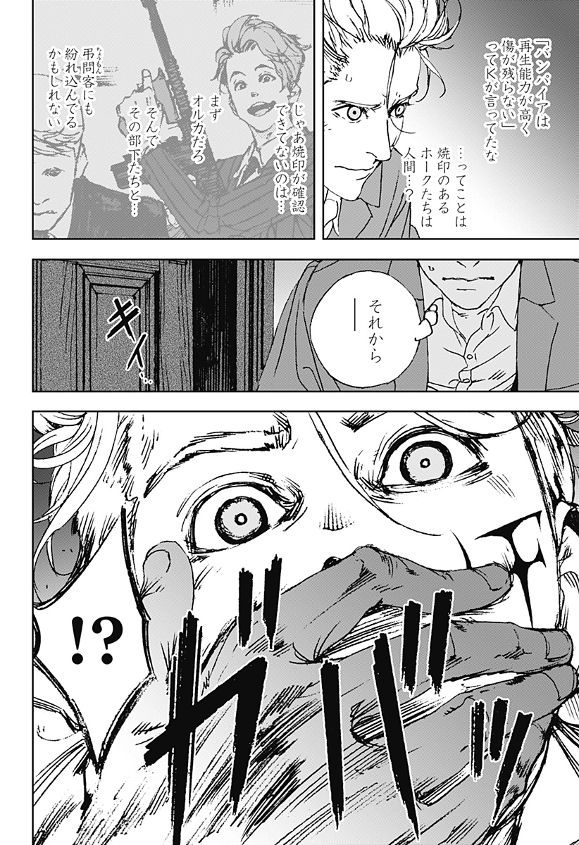 ナイトライトハウンズ Chap 4 - Next Chap 5