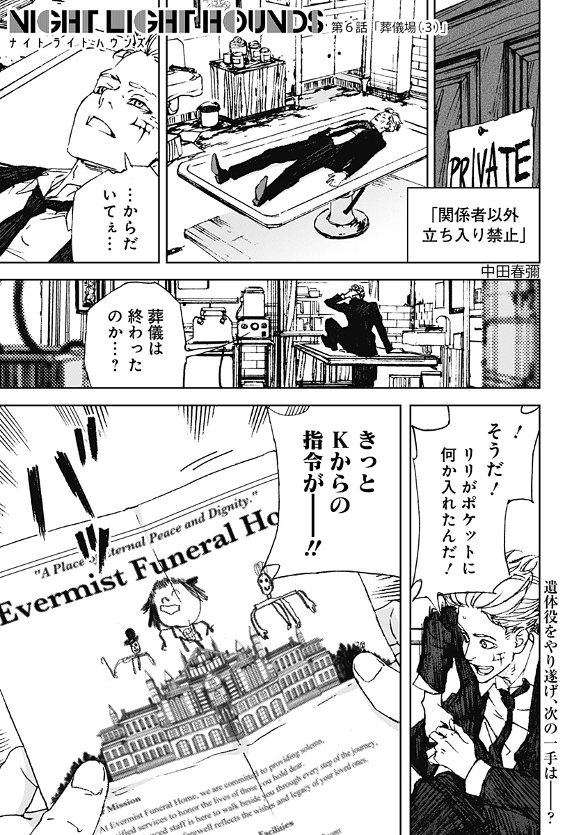 ナイトライトハウンズ Chap 6 - Next Chap 7