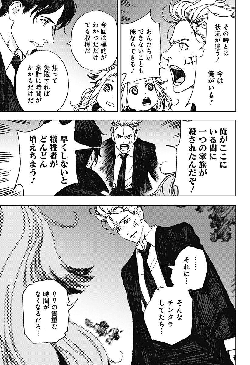 ナイトライトハウンズ Chap 6 - Next Chap 7