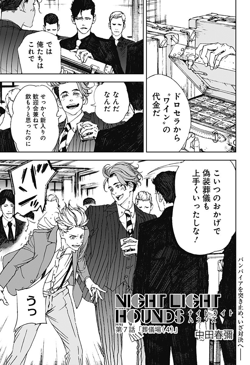 ナイトライトハウンズ Chap 7 - Next Chap 8