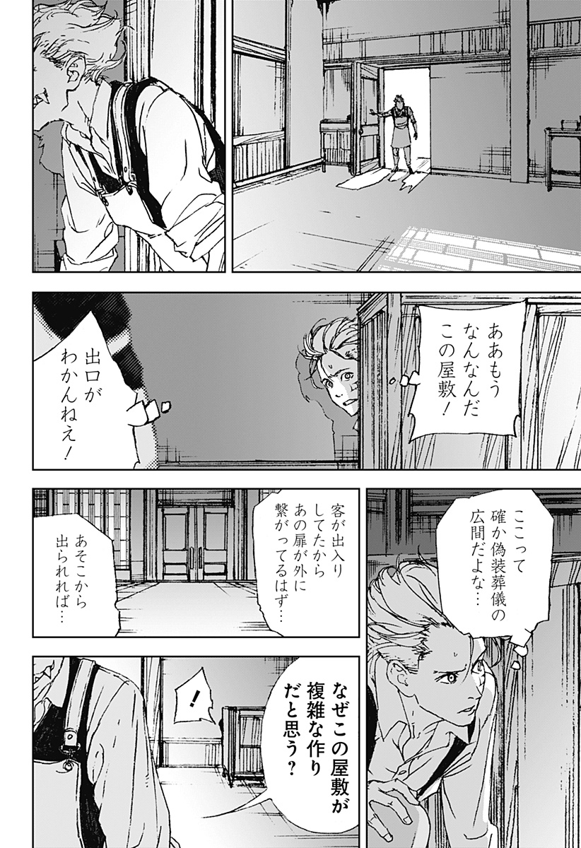 ナイトライトハウンズ Chap 8 - Next Chap 9
