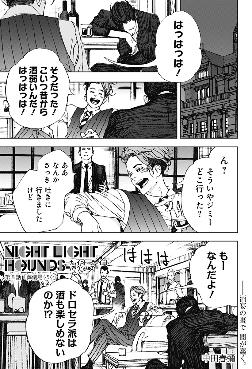ナイトライトハウンズ Chap 8 - Next Chap 9