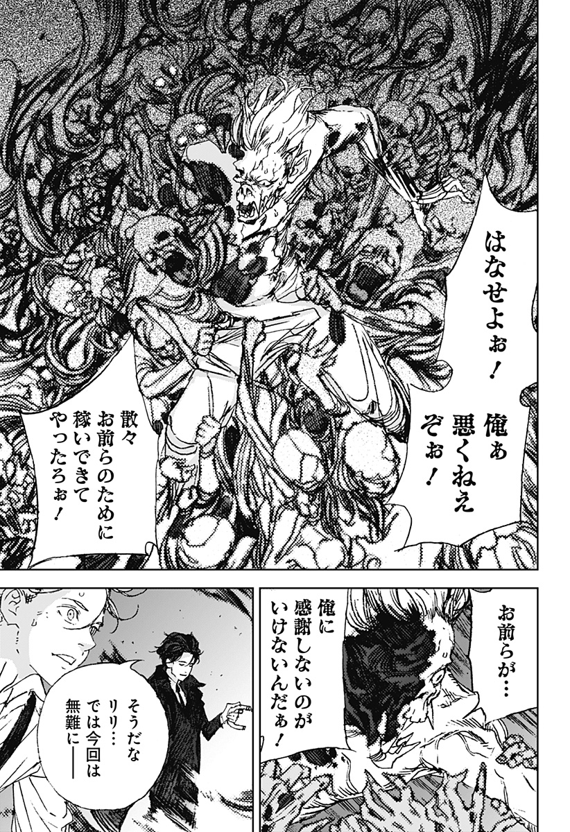 ナイトライトハウンズ Chap 9 - Next Chap 10