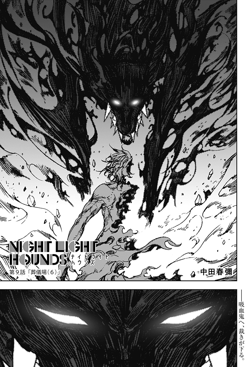 ナイトライトハウンズ Chap 9 - Next Chap 10