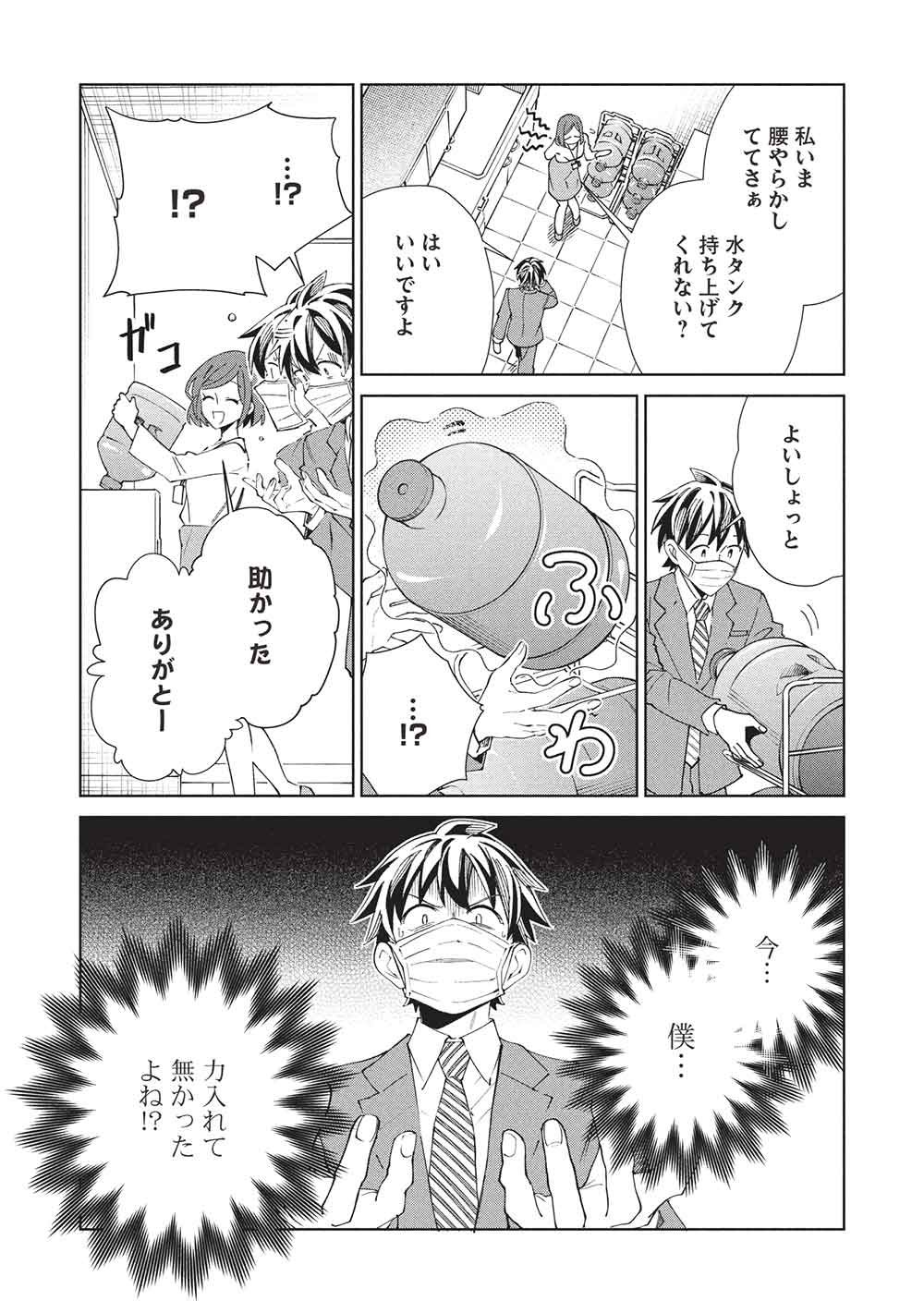 日本へようこそエルフさん, 精灵来日 Chap 65 - Next Chap 66