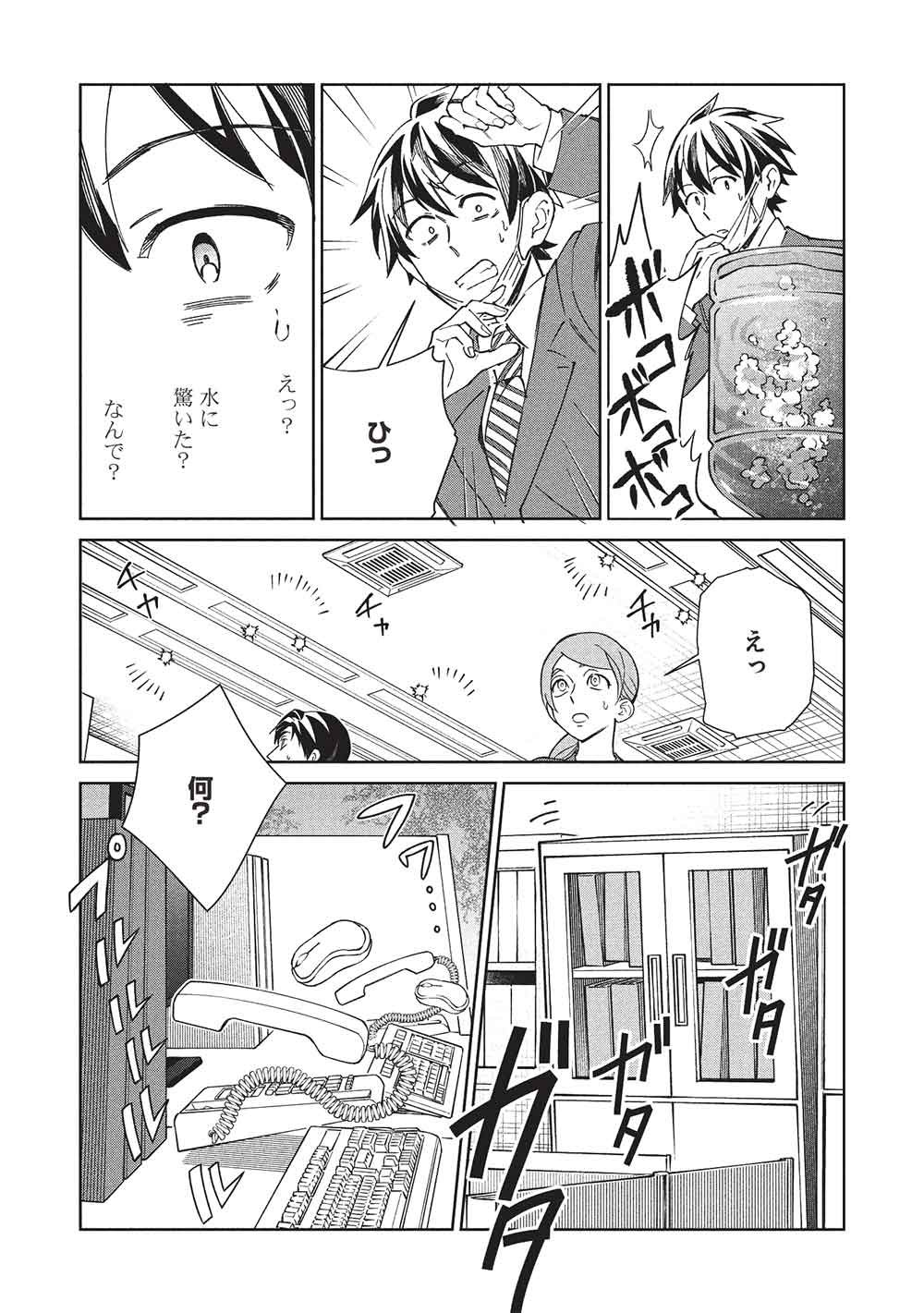 日本へようこそエルフさん, 精灵来日 Chap 65 - Next Chap 66