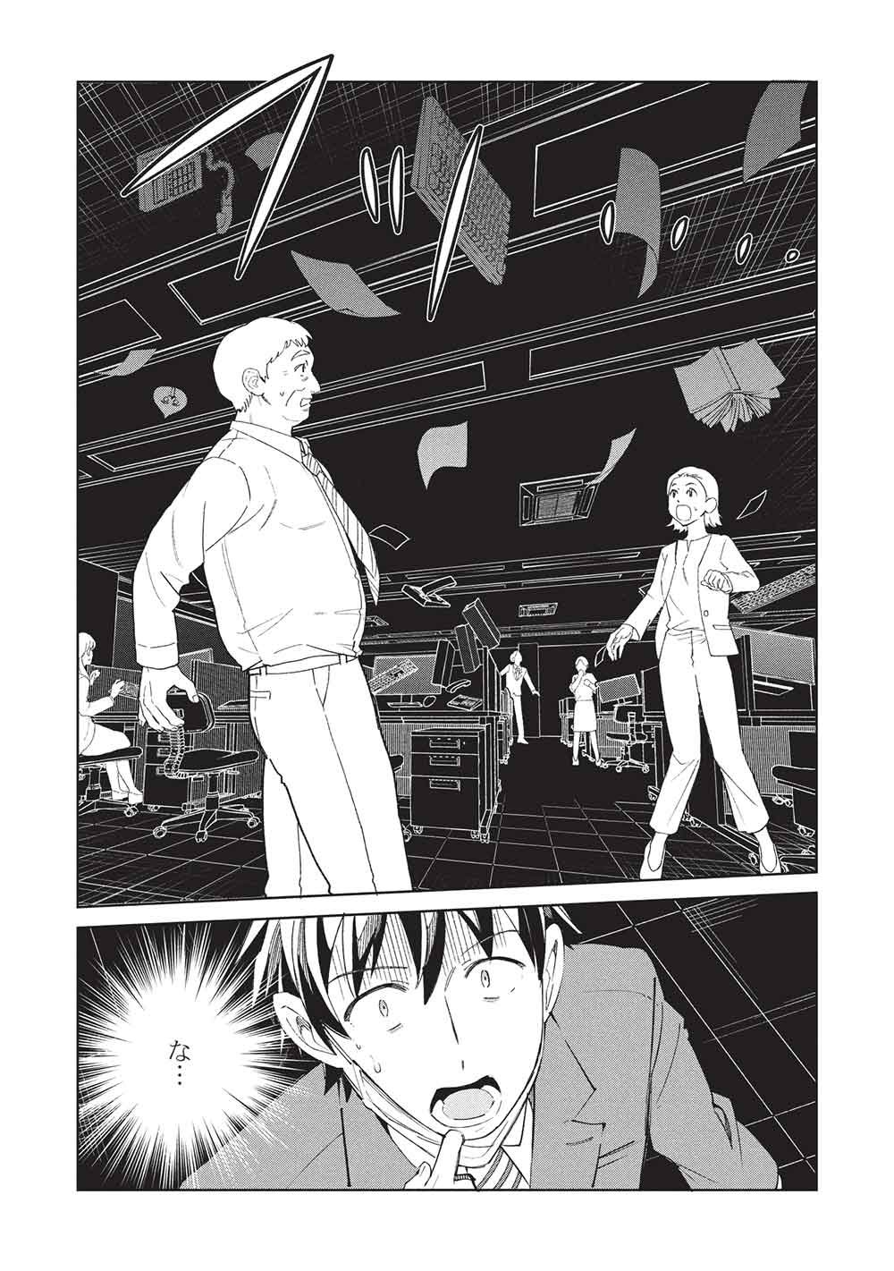 日本へようこそエルフさん, 精灵来日 Chap 65 - Next Chap 66