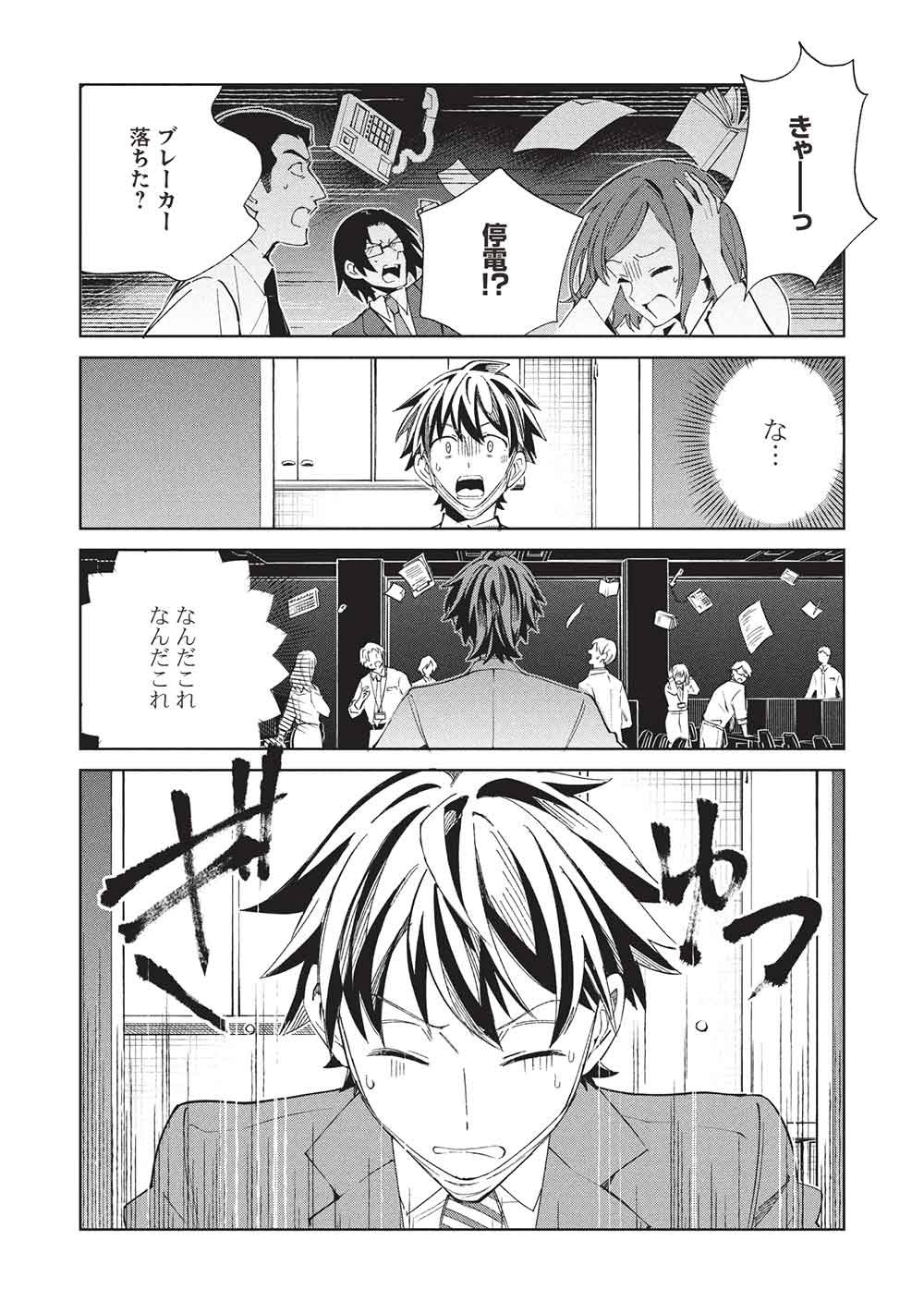 日本へようこそエルフさん, 精灵来日 Chap 65 - Next Chap 66