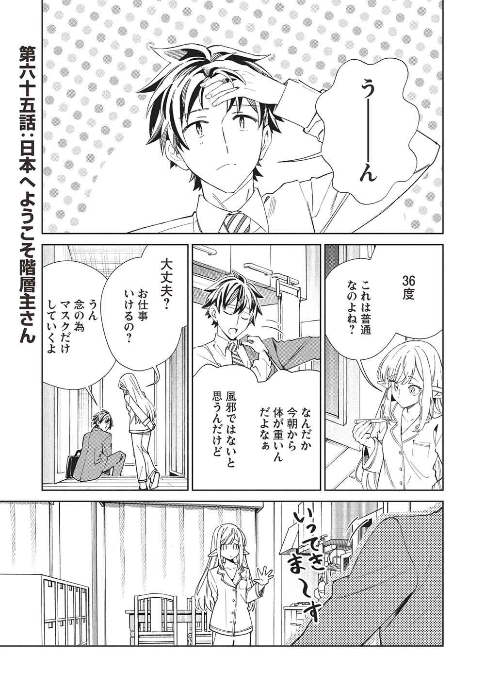 日本へようこそエルフさん, 精灵来日 Chap 65 - Next Chap 66
