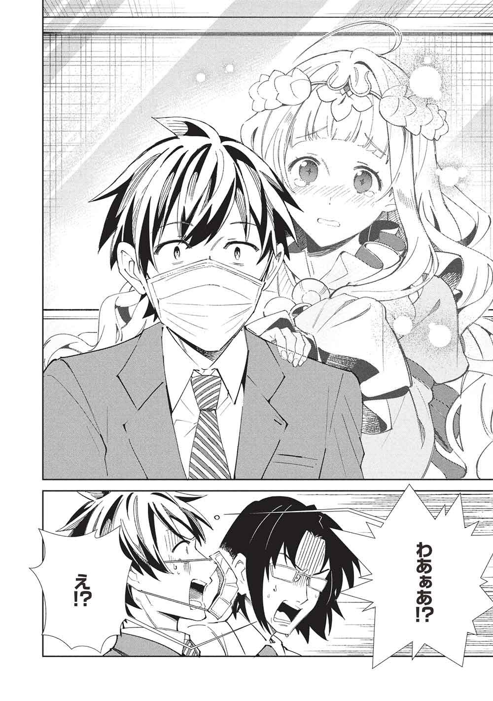 日本へようこそエルフさん, 精灵来日 Chap 65 - Next Chap 66