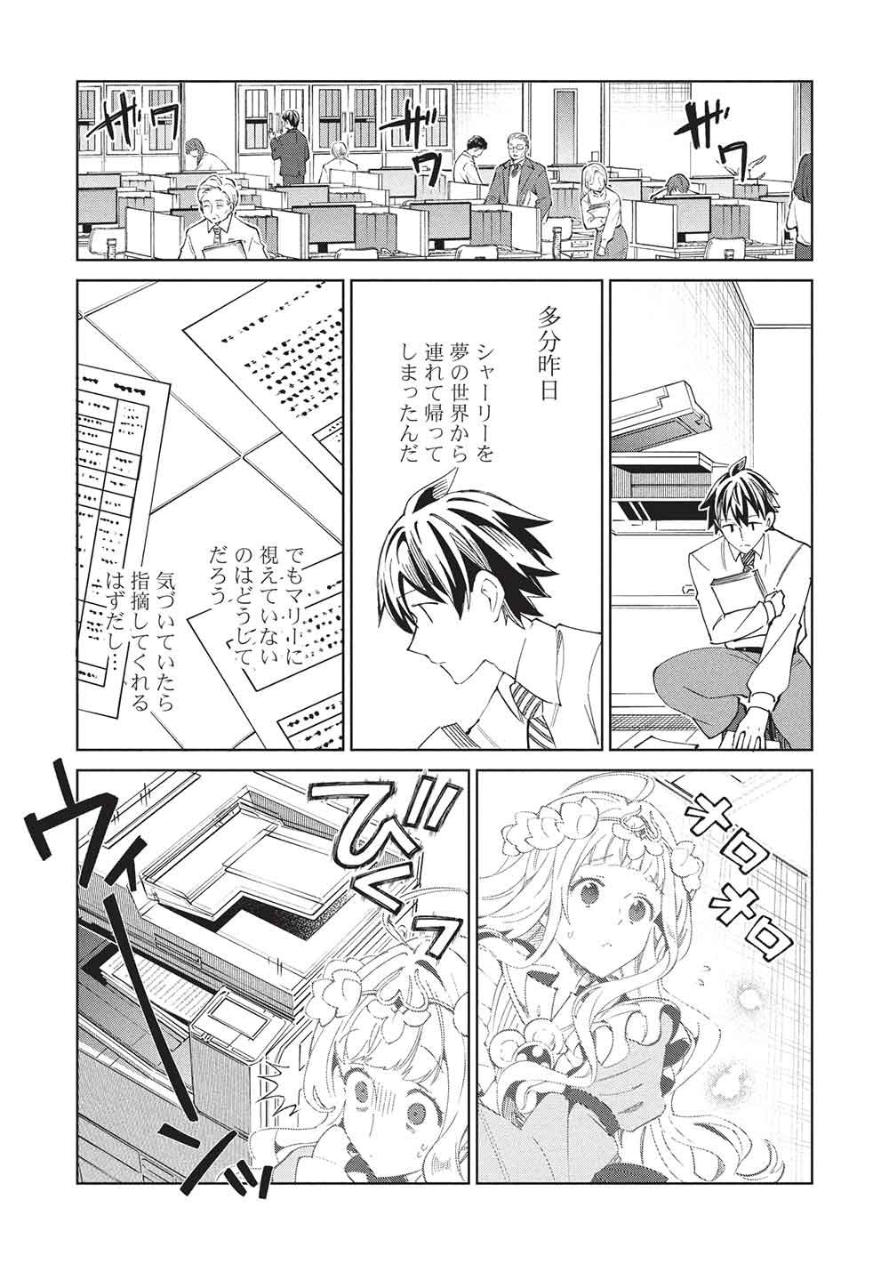 日本へようこそエルフさん, 精灵来日 Chap 65 - Next Chap 66