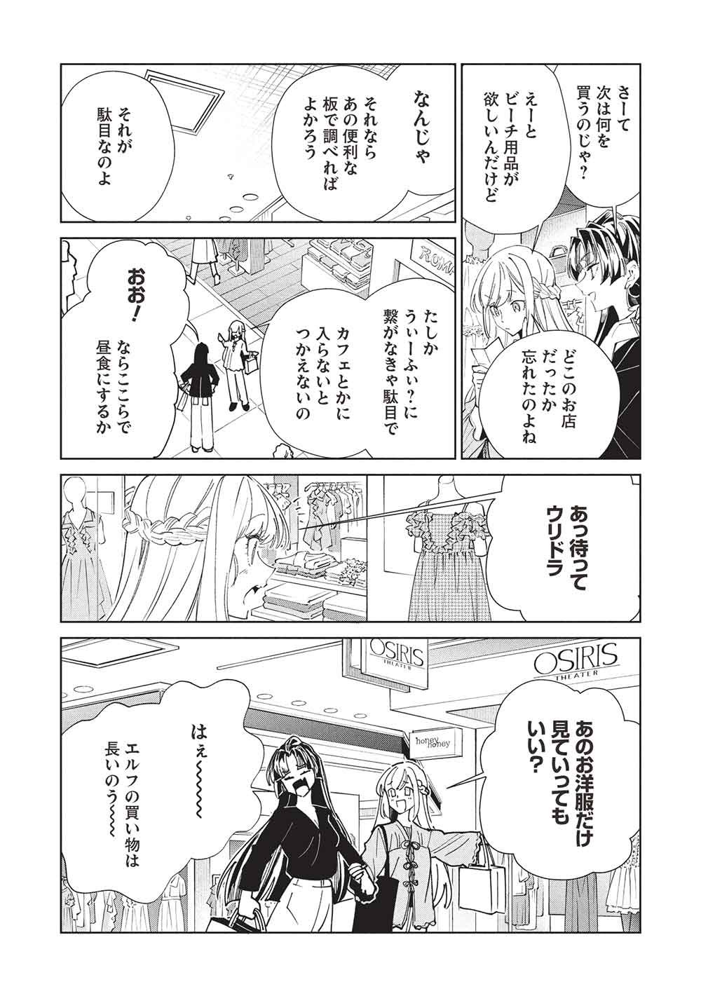 日本へようこそエルフさん, 精灵来日 Chap 65 - Next Chap 66