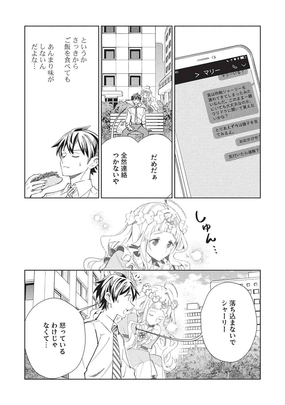 日本へようこそエルフさん, 精灵来日 Chap 65 - Next Chap 66