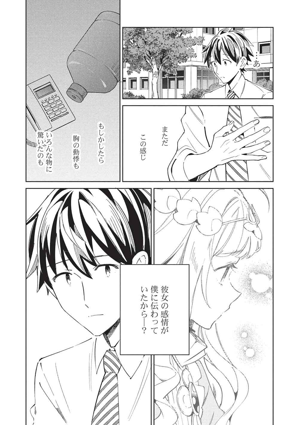 日本へようこそエルフさん, 精灵来日 Chap 65 - Next Chap 66