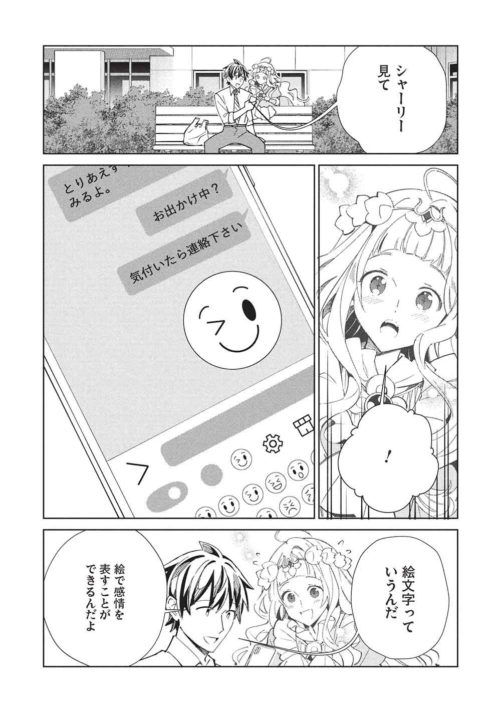 日本へようこそエルフさん, 精灵来日 Chap 65 - Next Chap 66