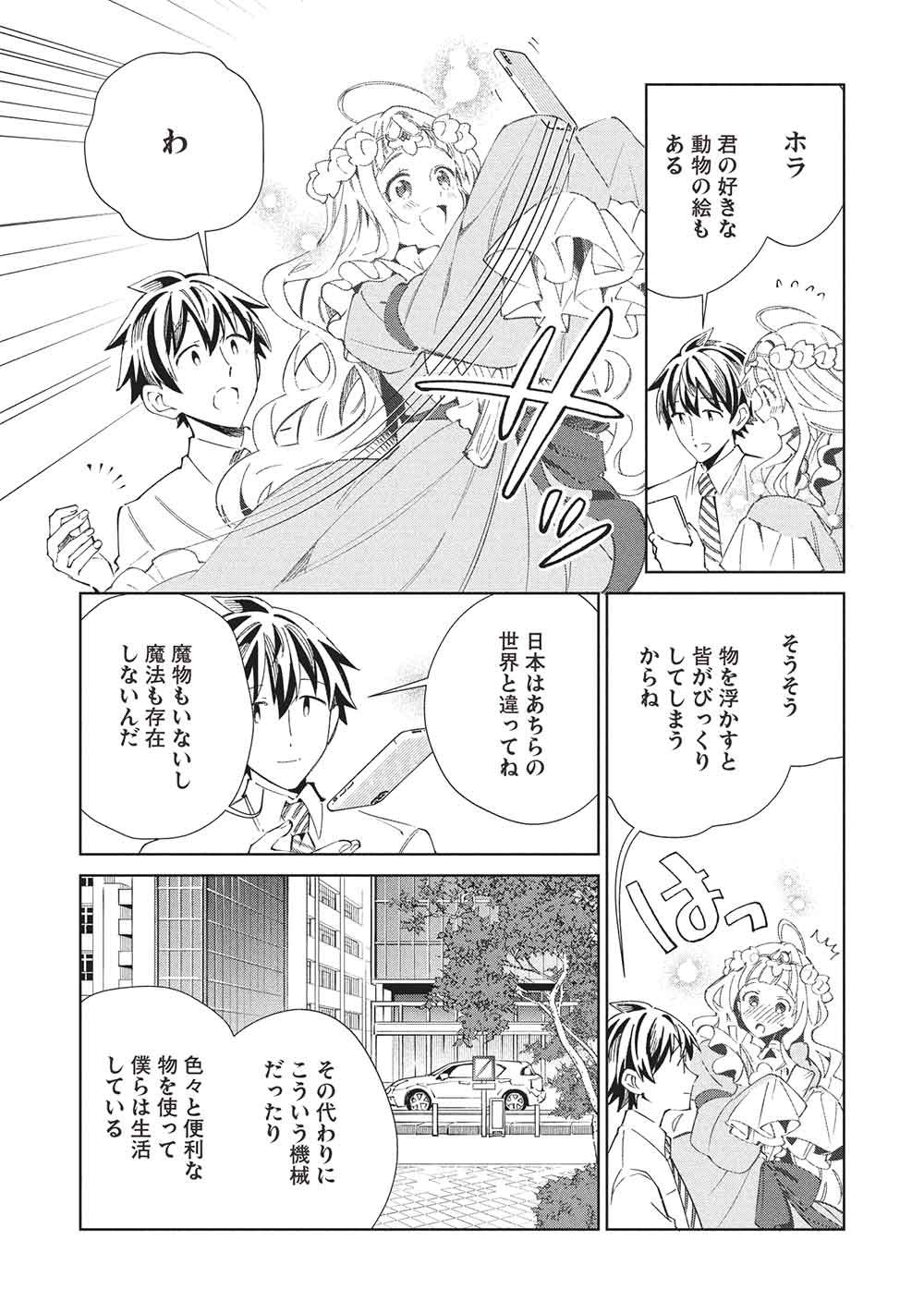 日本へようこそエルフさん, 精灵来日 Chap 65 - Next Chap 66
