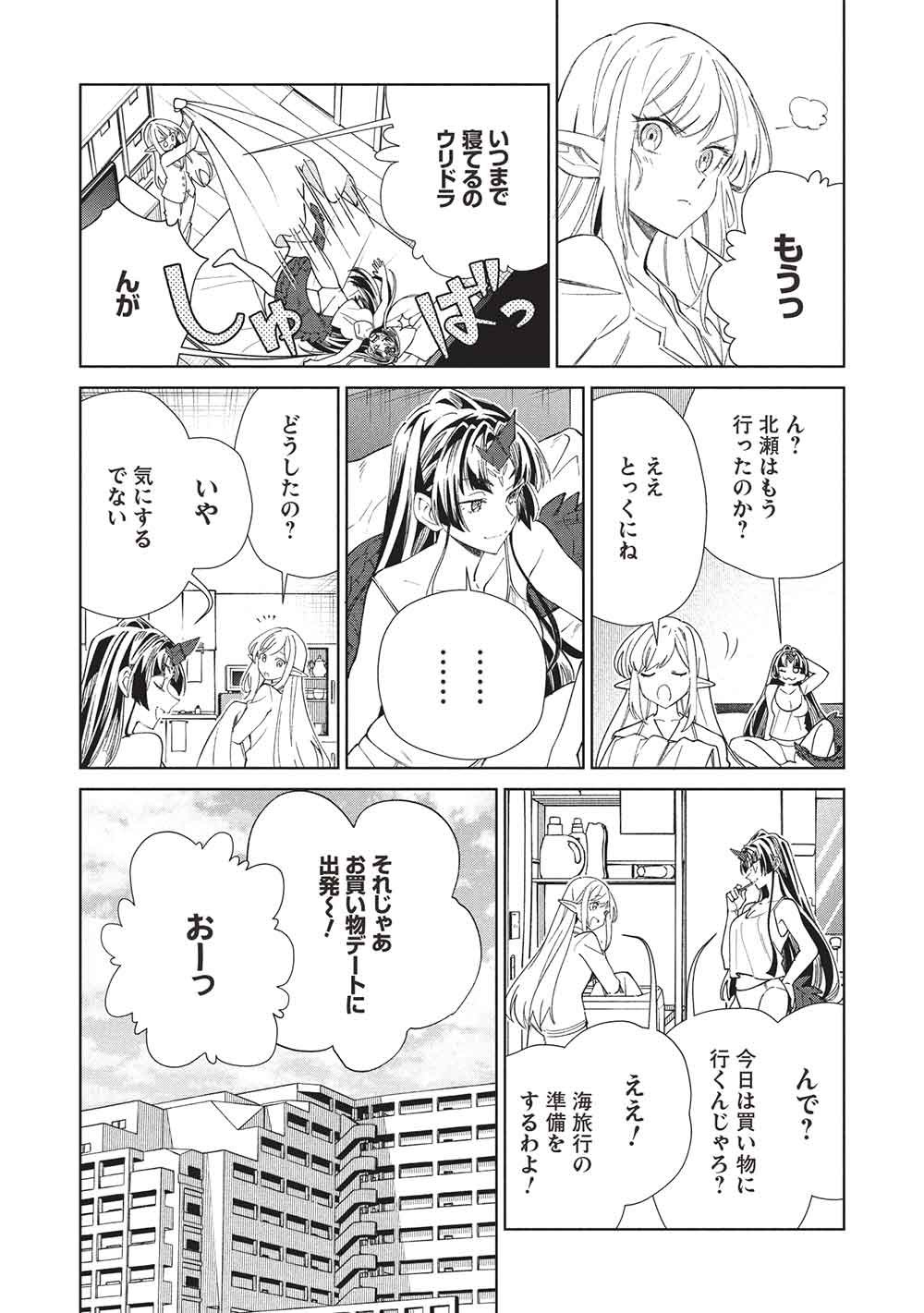 日本へようこそエルフさん, 精灵来日 Chap 65 - Next Chap 66