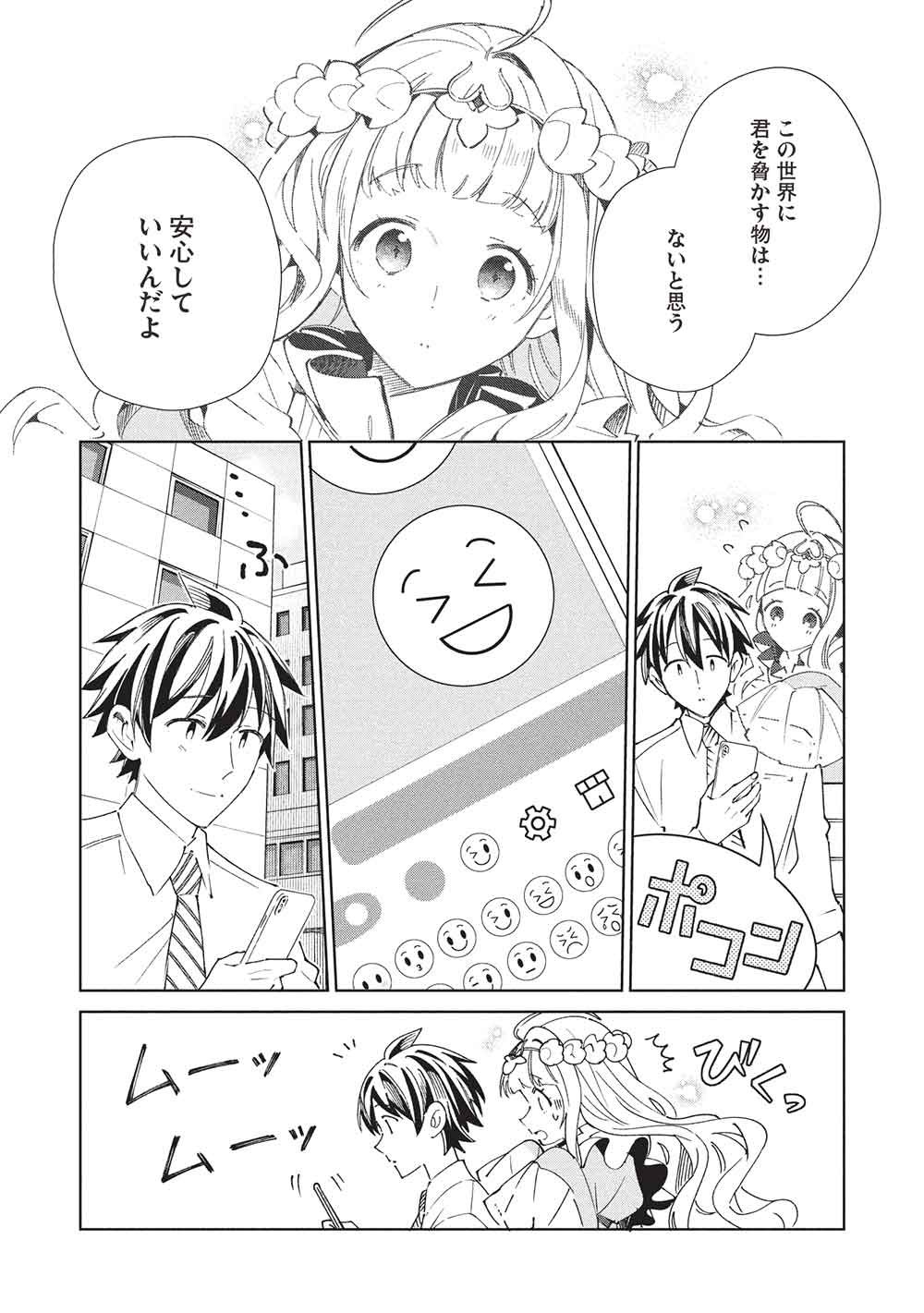 日本へようこそエルフさん, 精灵来日 Chap 65 - Next Chap 66