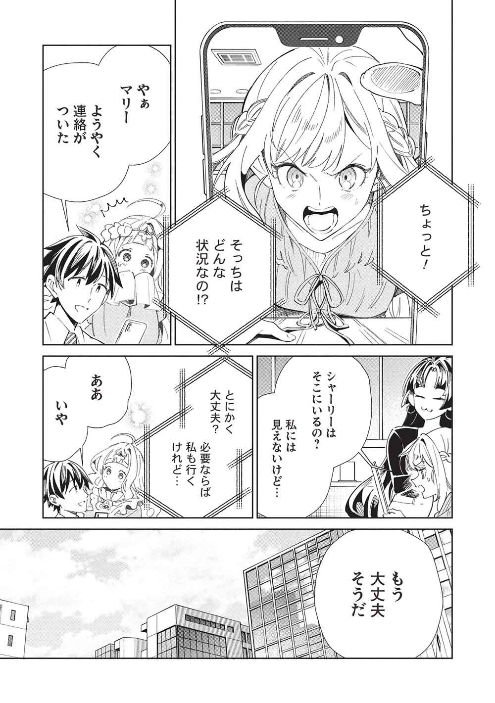 日本へようこそエルフさん, 精灵来日 Chap 65 - Next Chap 66