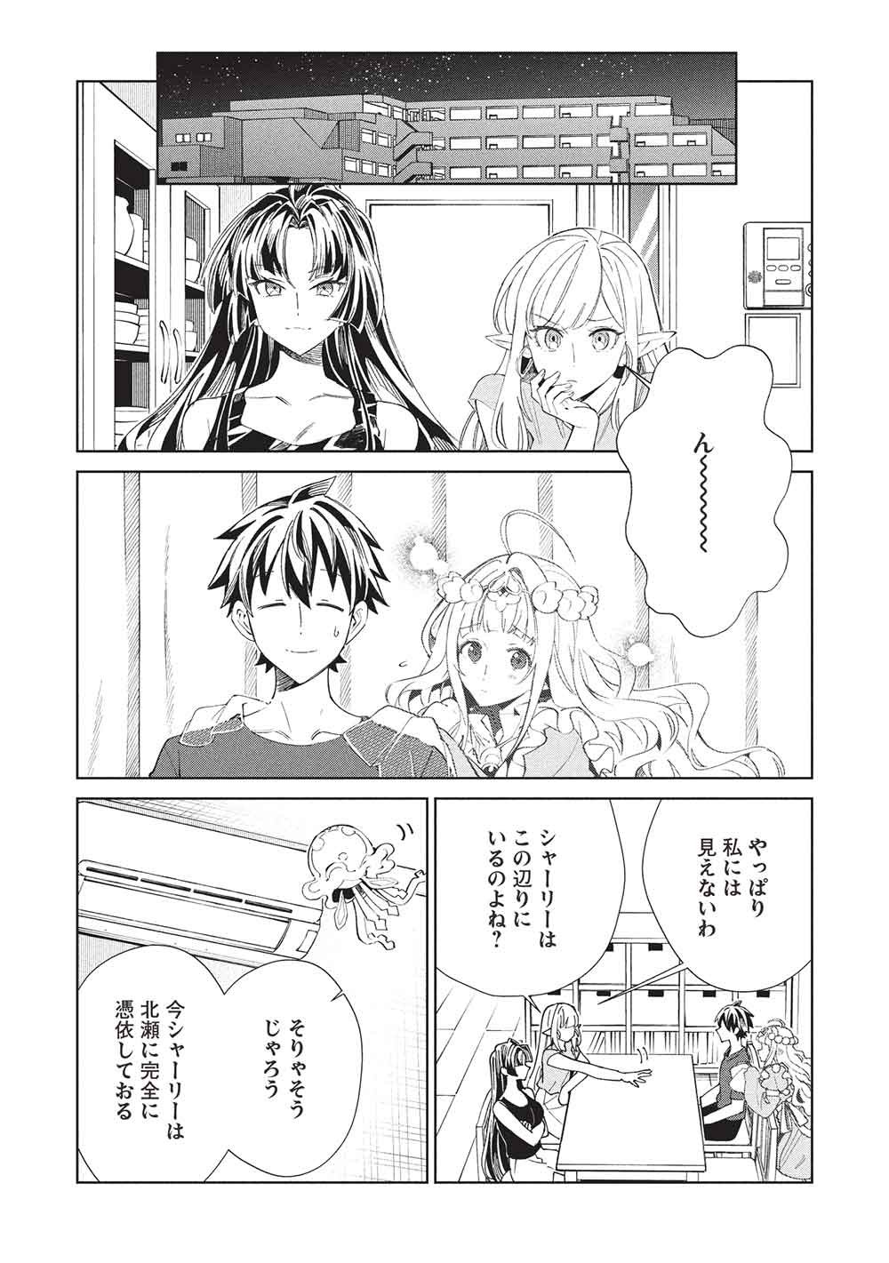 日本へようこそエルフさん, 精灵来日 Chap 65 - Next Chap 66