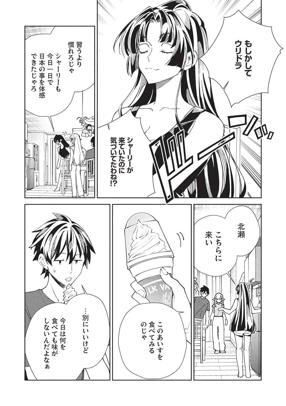 日本へようこそエルフさん, 精灵来日 Chap 65 - Next Chap 66