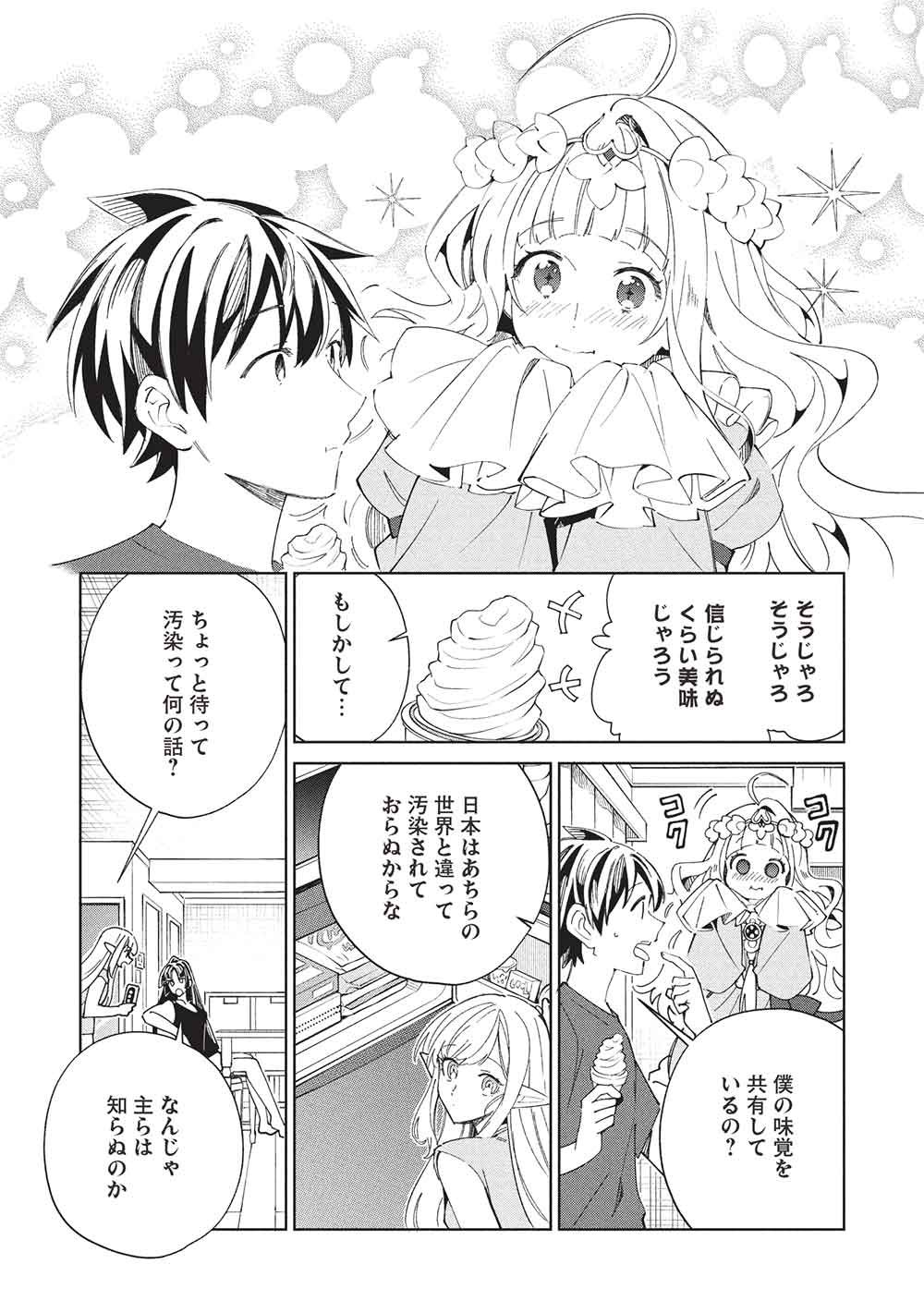 日本へようこそエルフさん, 精灵来日 Chap 65 - Next Chap 66