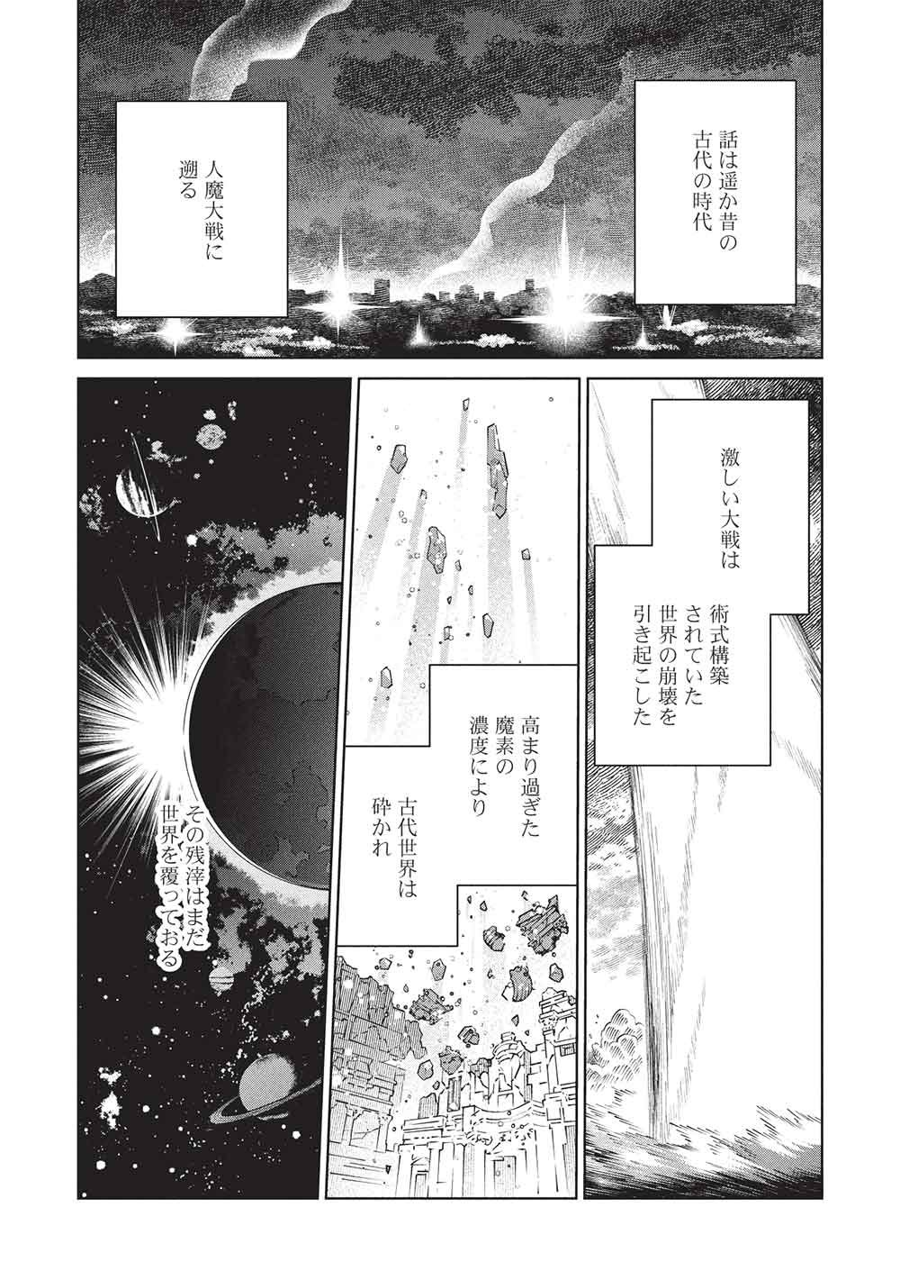日本へようこそエルフさん, 精灵来日 Chap 65 - Next Chap 66