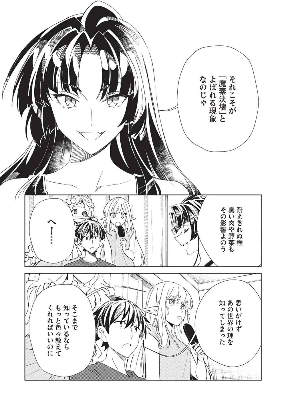 日本へようこそエルフさん, 精灵来日 Chap 65 - Next Chap 66