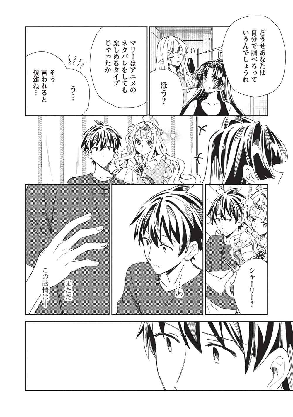 日本へようこそエルフさん, 精灵来日 Chap 65 - Next Chap 66