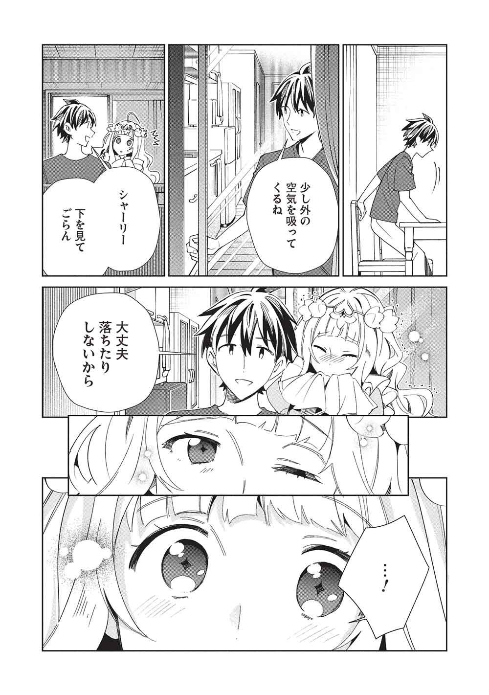 日本へようこそエルフさん, 精灵来日 Chap 65 - Next Chap 66