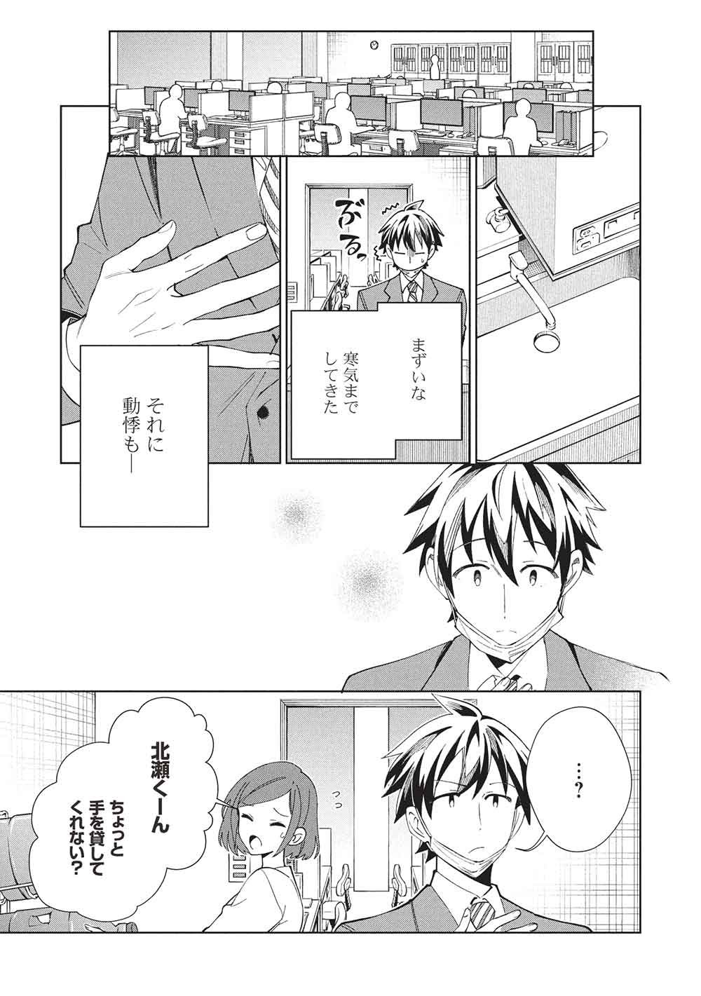 日本へようこそエルフさん, 精灵来日 Chap 65 - Next Chap 66