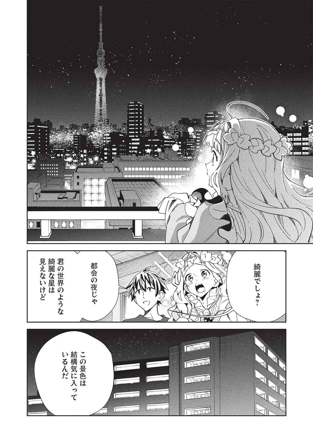 日本へようこそエルフさん, 精灵来日 Chap 65 - Next Chap 66