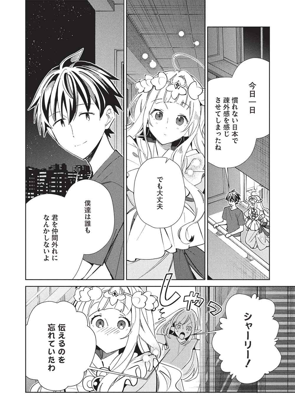 日本へようこそエルフさん, 精灵来日 Chap 65 - Next Chap 66