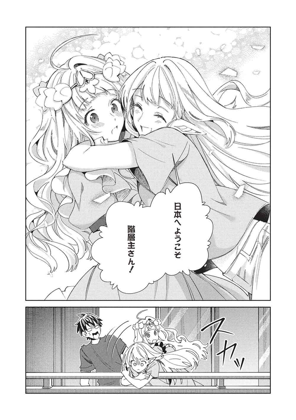 日本へようこそエルフさん, 精灵来日 Chap 65 - Next Chap 66