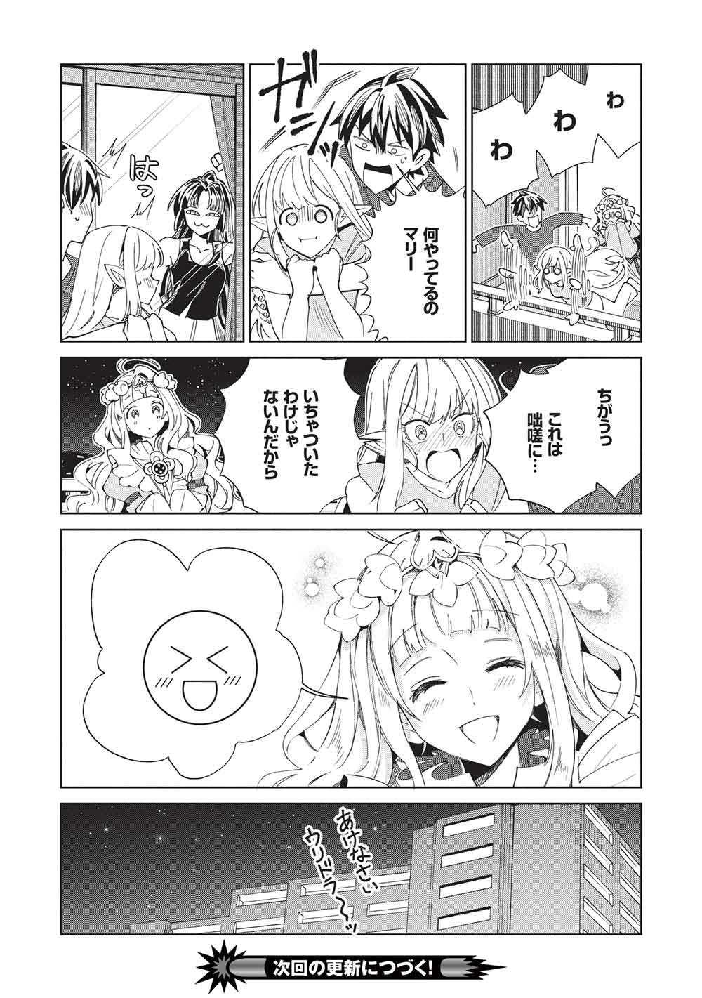 日本へようこそエルフさん, 精灵来日 Chap 65 - Next Chap 66