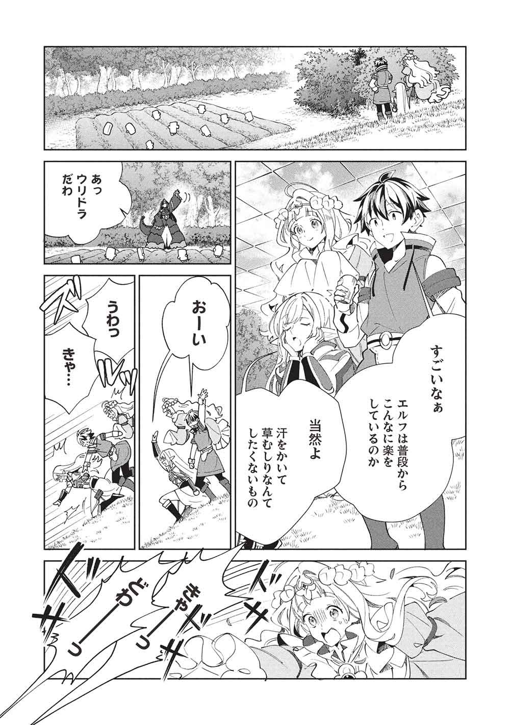 日本へようこそエルフさん, 精灵来日 Chap 66 - Next Chap 67