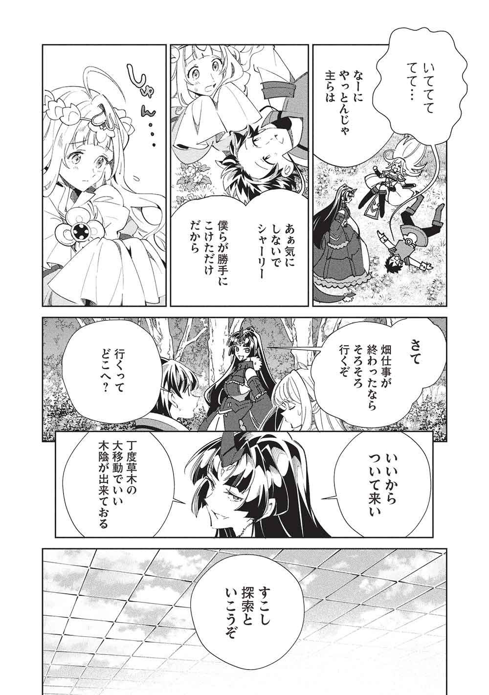 日本へようこそエルフさん, 精灵来日 Chap 66 - Next Chap 67
