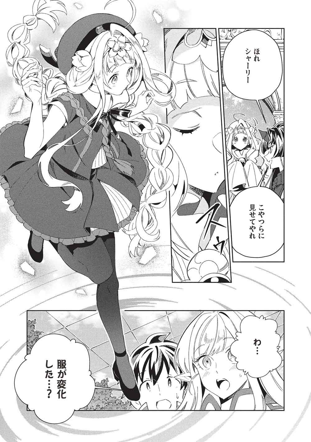 日本へようこそエルフさん, 精灵来日 Chap 66 - Next Chap 67