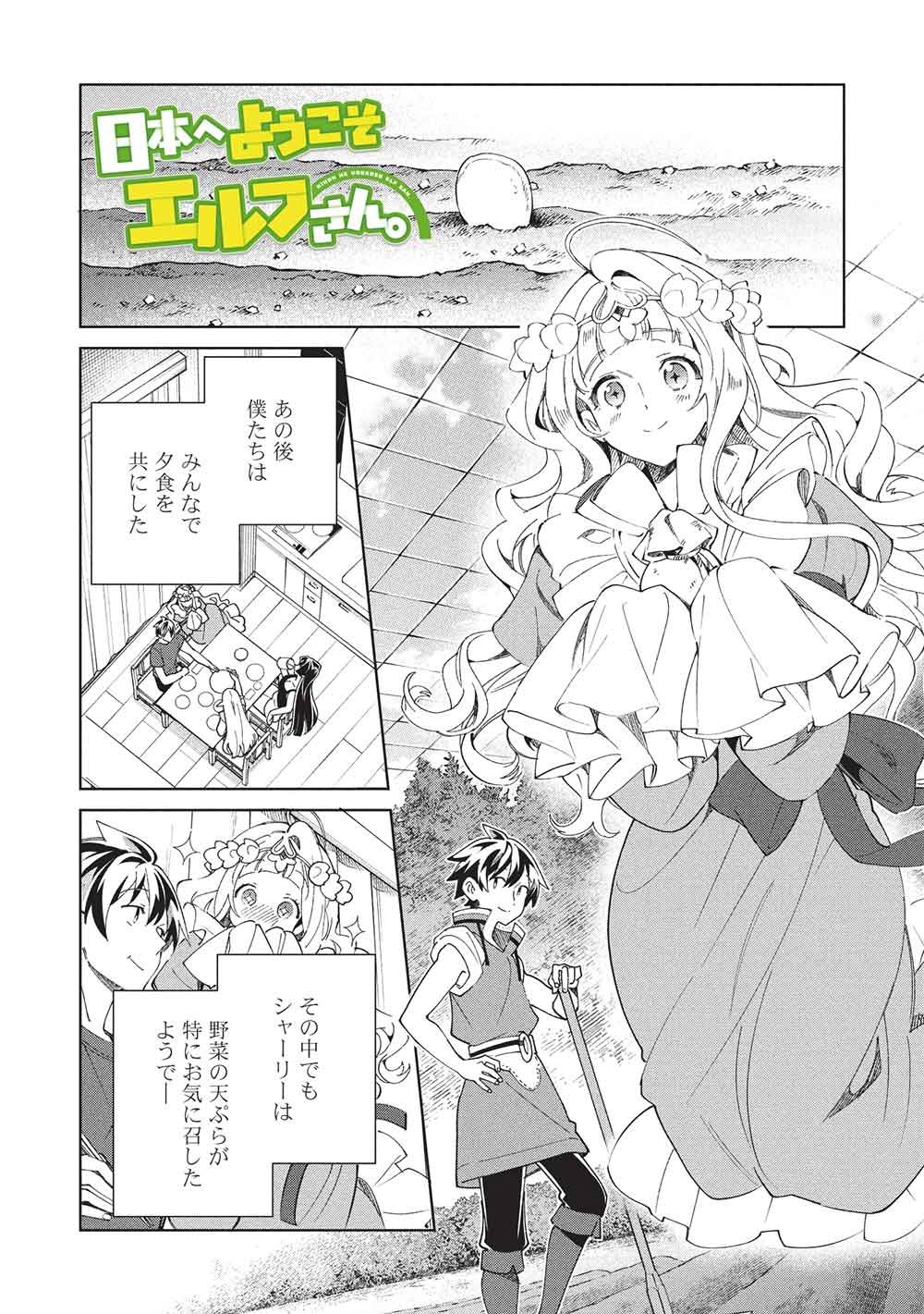 日本へようこそエルフさん, 精灵来日 Chap 66 - Next Chap 67