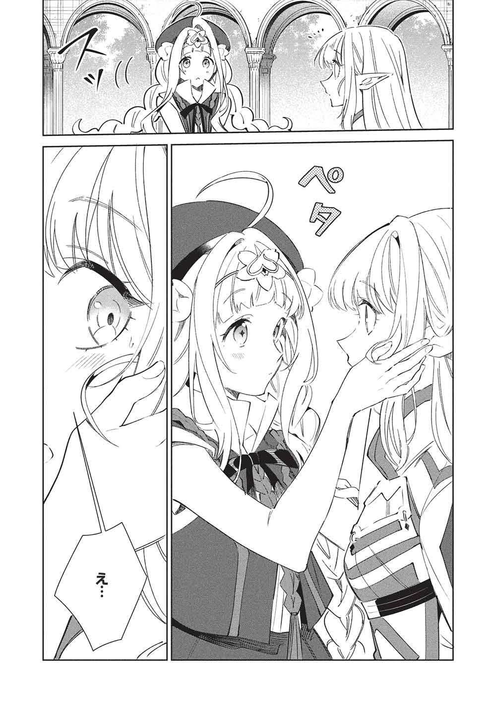 日本へようこそエルフさん, 精灵来日 Chap 66 - Next Chap 67
