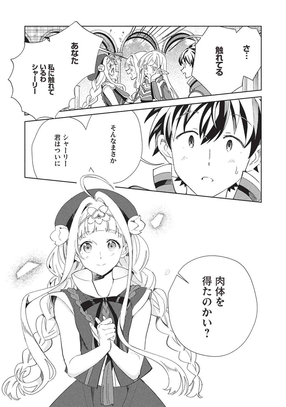 日本へようこそエルフさん, 精灵来日 Chap 66 - Next Chap 67