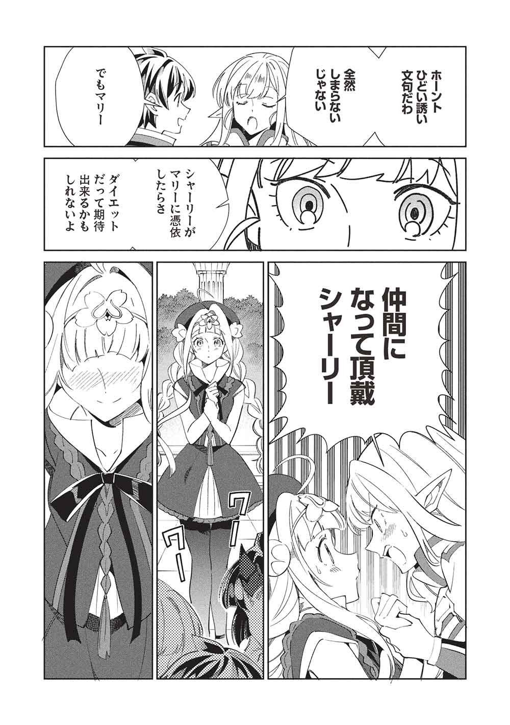 日本へようこそエルフさん, 精灵来日 Chap 66 - Next Chap 67