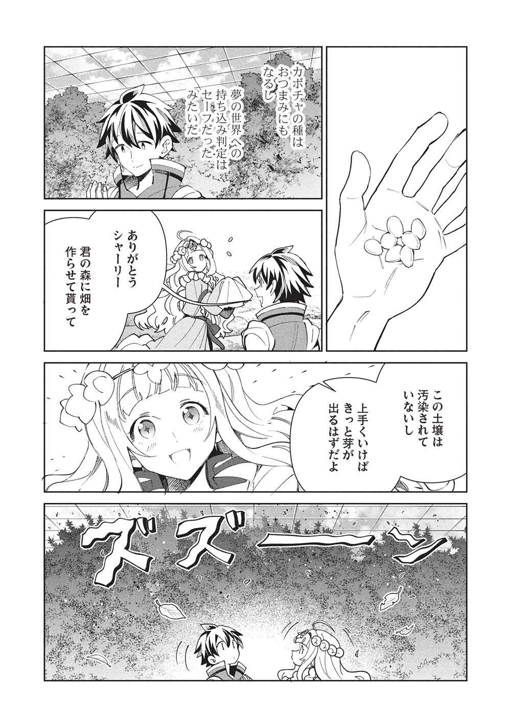 日本へようこそエルフさん, 精灵来日 Chap 66 - Next Chap 67