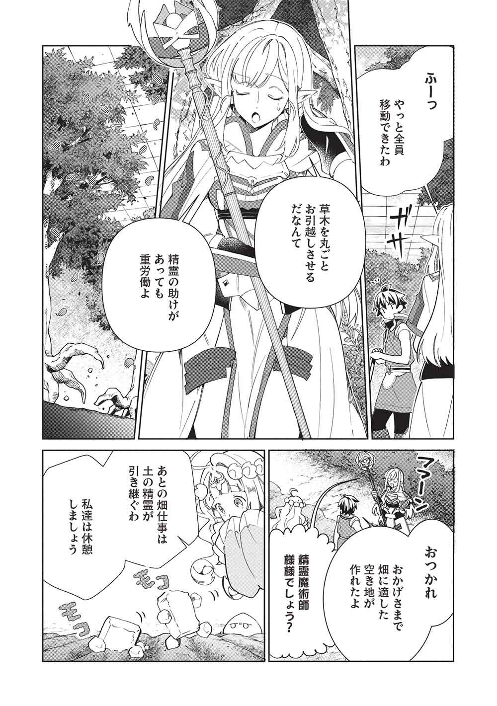 日本へようこそエルフさん, 精灵来日 Chap 66 - Next Chap 67
