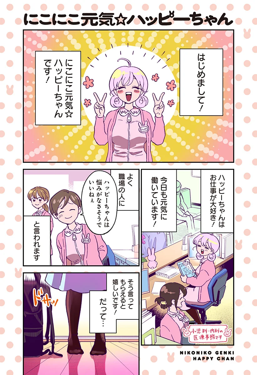 Nikoniko Genki Happy-chan Chap 1 - Next Chap 2